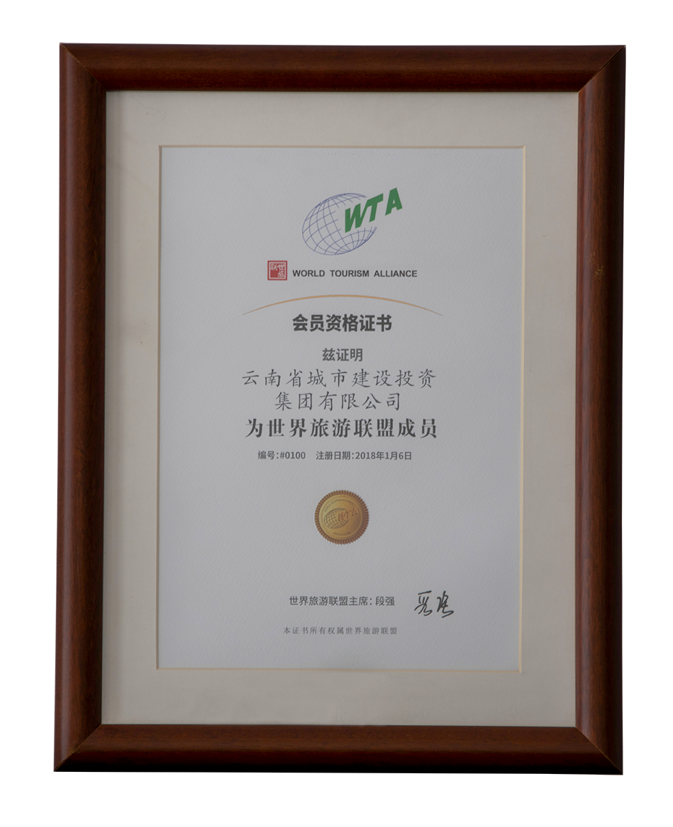 WTA會員資格證書（中文版）